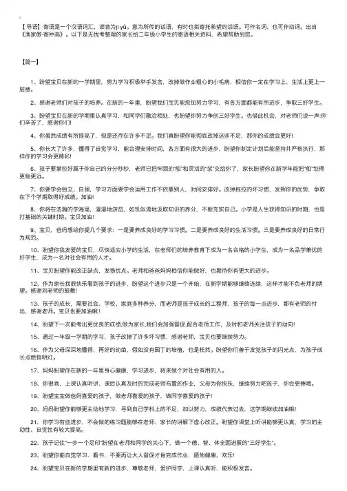 家长给二年级小学生的寄语精选