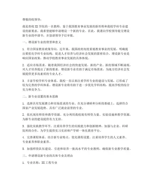 增加新专业教师申请书模板