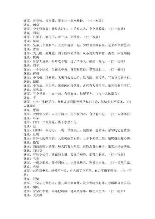 4～6岁幼儿灯谜