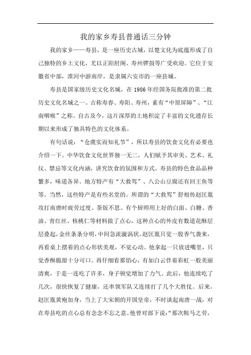 我的家乡寿县普通话三分钟