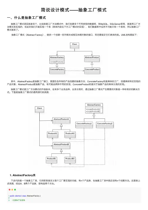 简说设计模式——抽象工厂模式