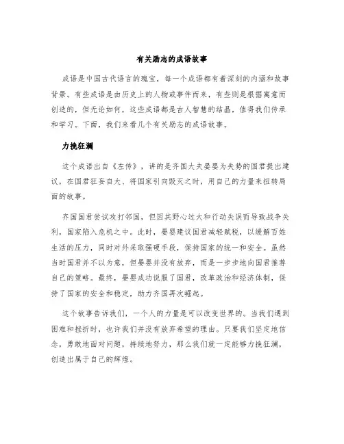 有关励志的成语故事