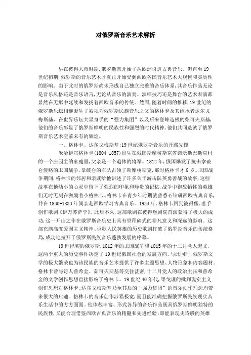 对俄罗斯音乐艺术解析