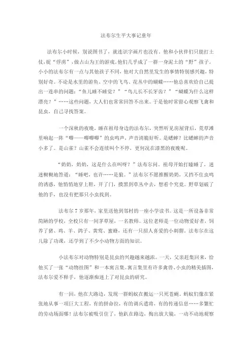 法布尔生平大事记童年