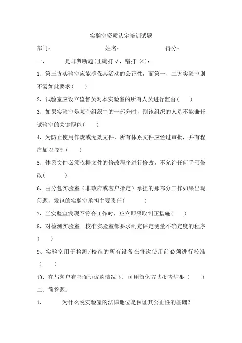 实验室资质认定培训试题