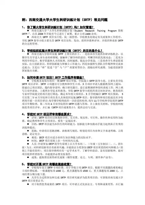 SRTP常见问题