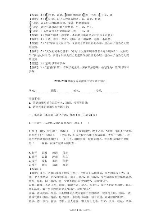 2023-2024学年人教版初中语文整理热点题型(含多张真题及答案)