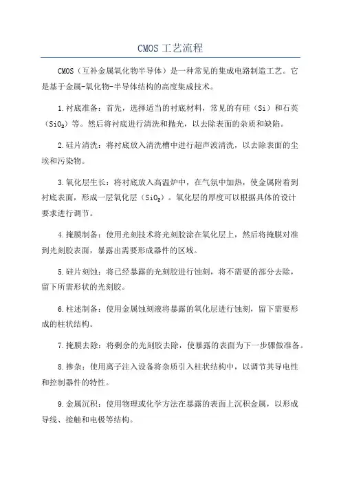 CMOS工艺流程