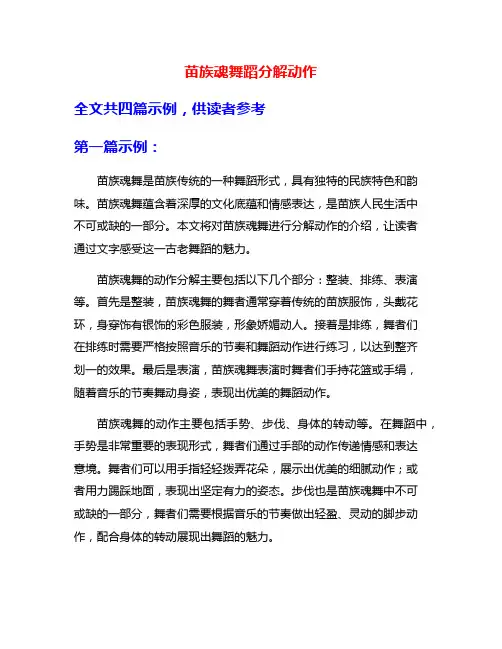 苗族魂舞蹈分解动作