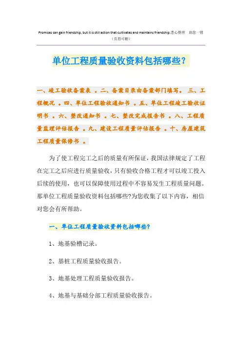 单位工程质量验收资料包括哪些？