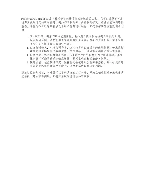 performance-monitor 指标含义