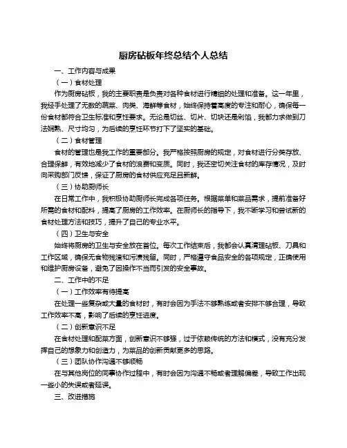 厨房砧板年终总结个人总结