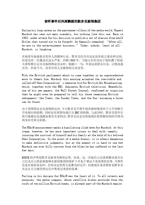 窃听事件后风雨飘摇的默多克新闻集团
