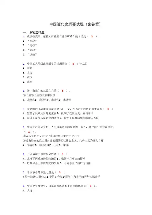 中国近代史纲要复习题(含答案)yg