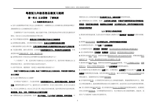 粤教版九年级思想品德全册复习提纲