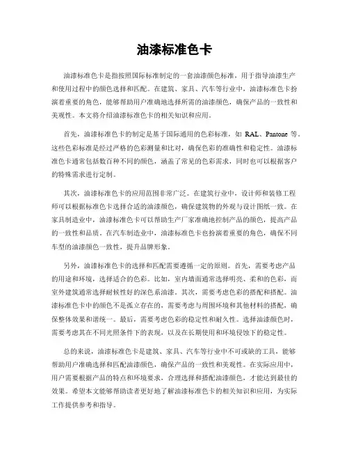 油漆标准色卡