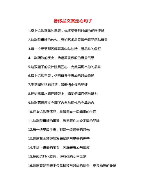 奢侈品文案走心句子