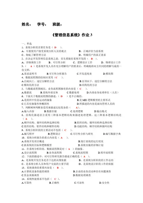 《管理信息系统》作业3答案