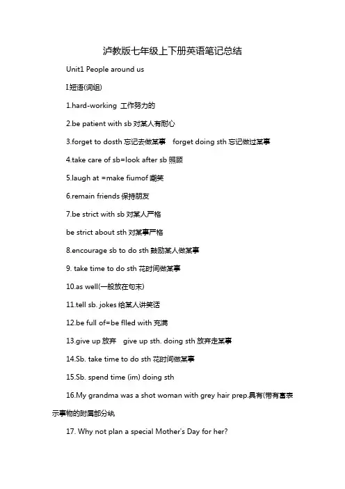 泸教版七年级上下册英语笔记总结