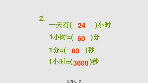 时计时法时间计算