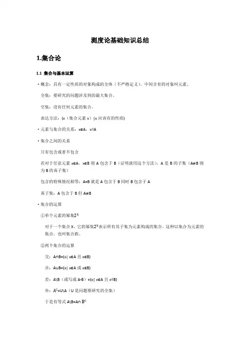 测度论基础知识总结材料
