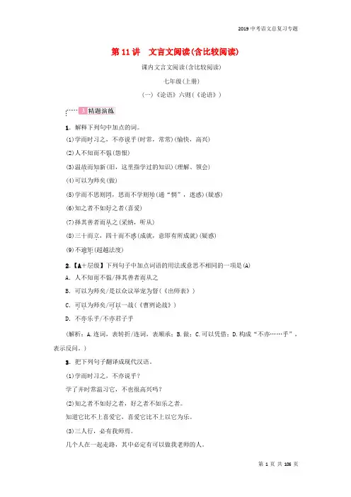 【中考语文专题】2019中考语文总复习专题十一： 文言文阅读含比较阅读复习习题
