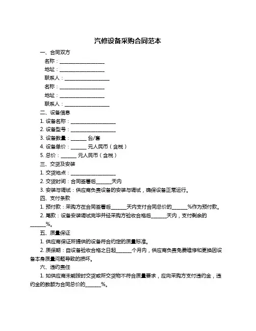 汽修设备采购合同范本