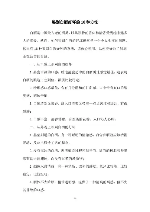 鉴别白酒好坏的16种方法