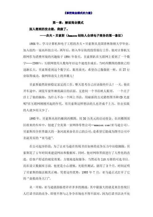 商业模式培训商业模式培训讲师胡万平商业模式创新理论(2)