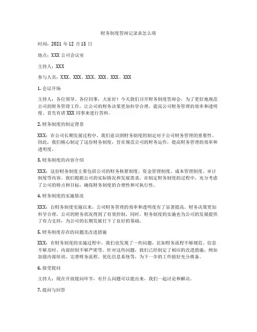 财务制度答辩记录表怎么填