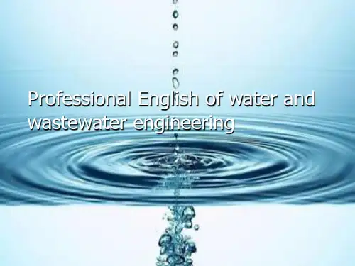 给排水专业英语报告PPT