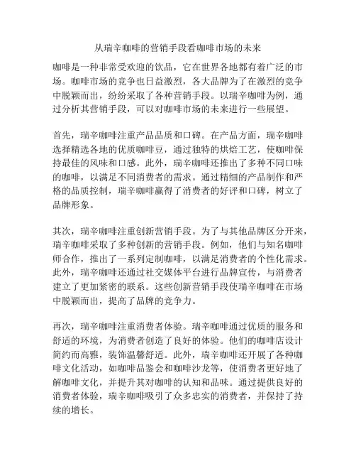 从瑞辛咖啡的营销手段看咖啡市场的未来