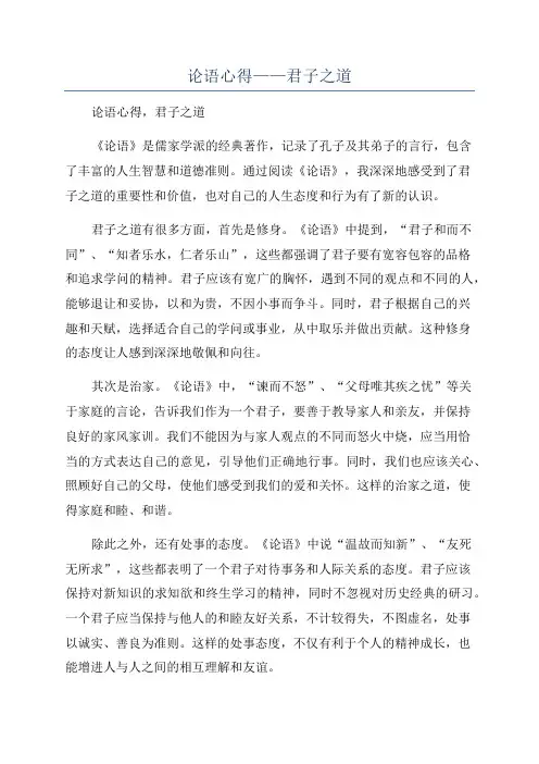 论语心得——君子之道