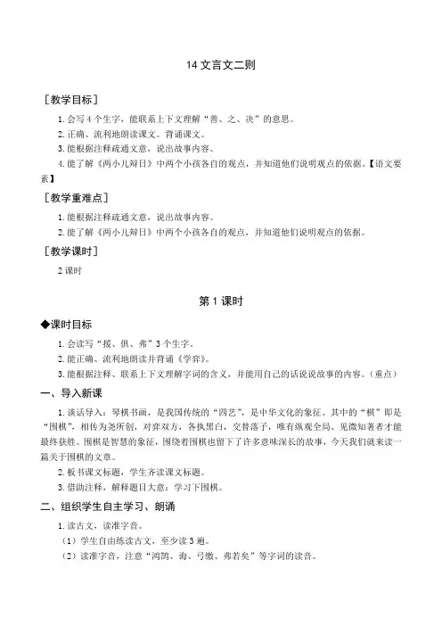 统编版六年级语文下册第14课《文言文二则》优质教案