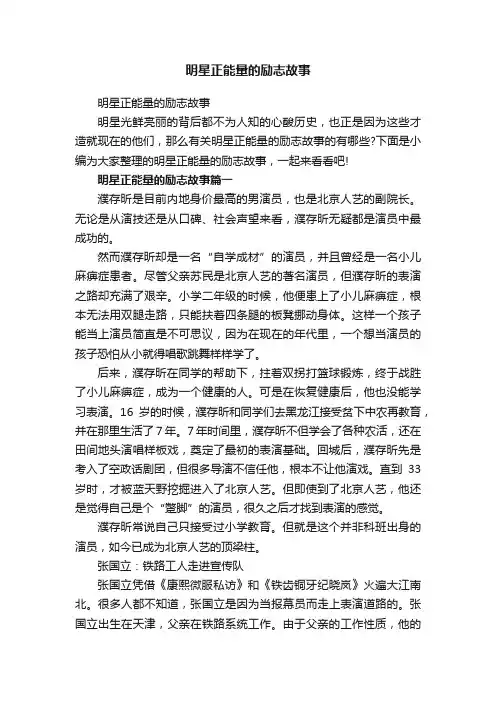 明星正能量的励志故事