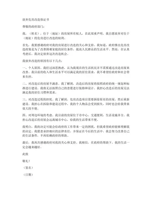 放弃危房改造保证书
