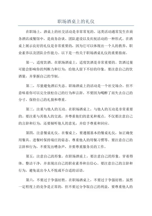 职场酒桌上的礼仪