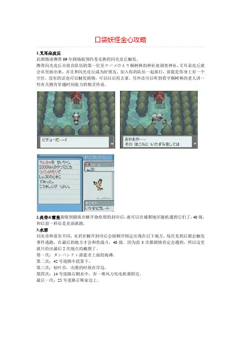 口袋妖怪金心攻略==