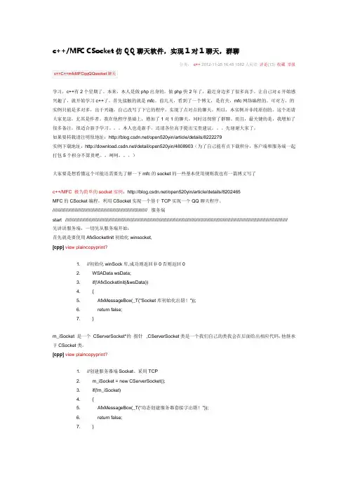 c++MFC CSocket仿QQ聊天软件,实现1对1聊天,群聊