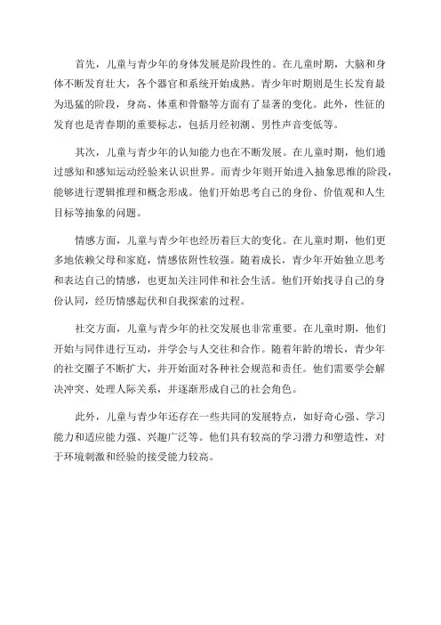 儿童与青少年身心发展的特点