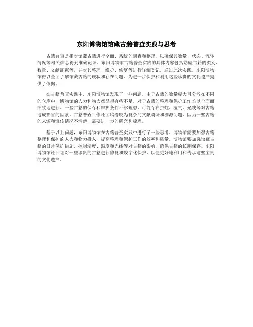 东阳博物馆馆藏古籍普查实践与思考