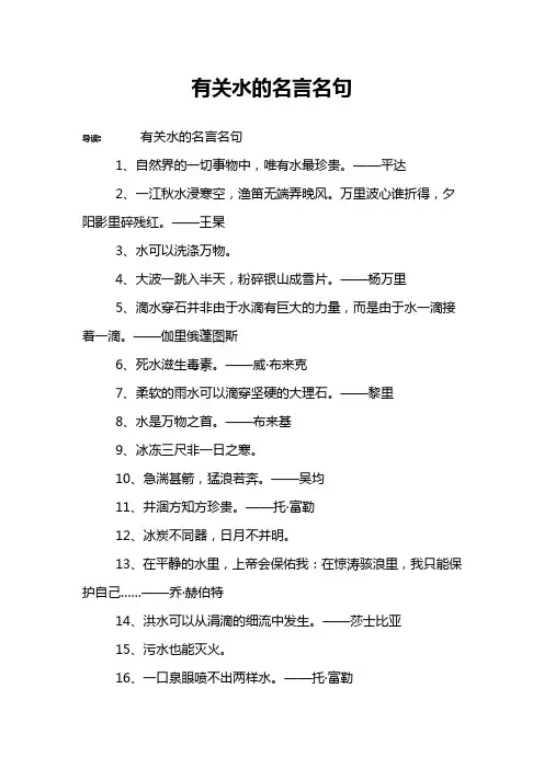有关水的名言名句