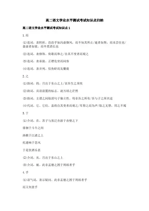 高二语文学业水平测试考试知识点归纳