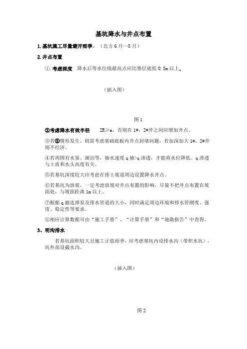 基坑降水与井点布置