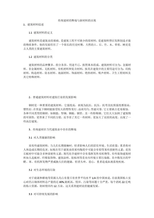 传统建材的弊端与新材料的出现