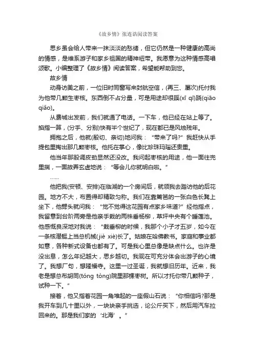 《故乡情》张连诰阅读答案