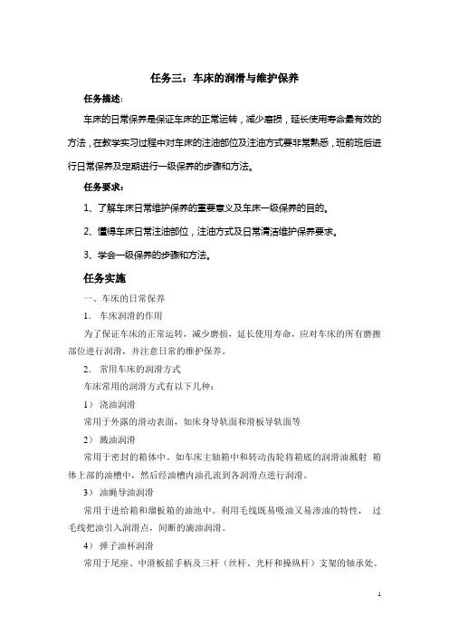 车床的润滑与维护保养