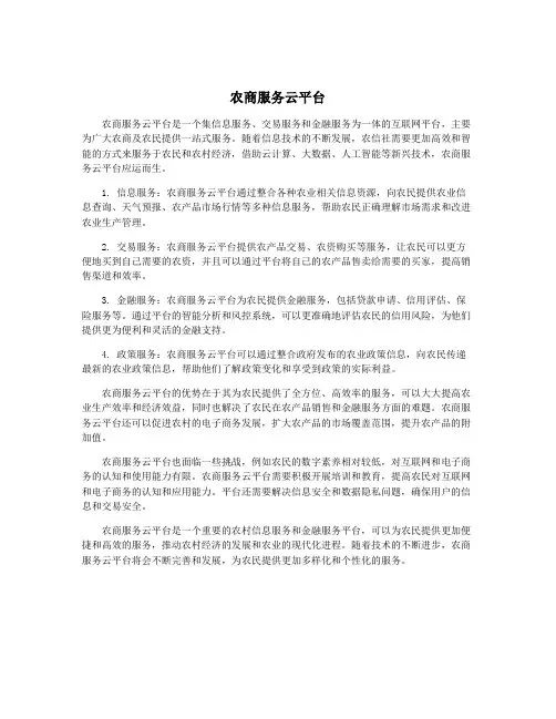 农商服务云平台