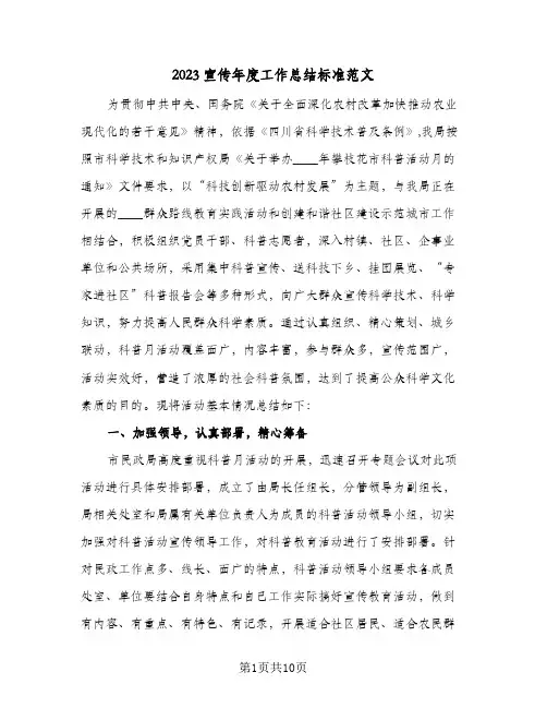 2023宣传年度工作总结标准范文(二篇)