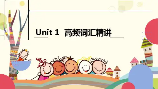 Unit(1)Relationships高频词汇知识点课件高中英语北师大新版选择性